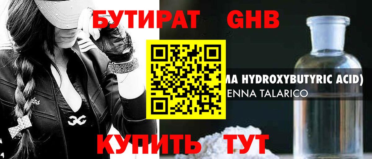 Каспийск  БУТИРАТ BDO  Вход с VPN 