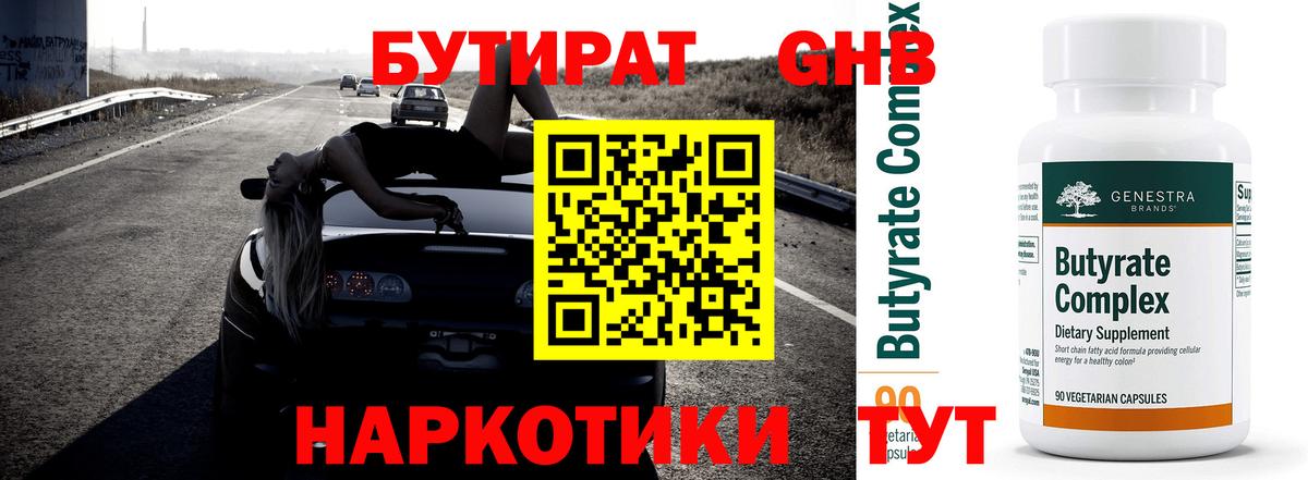 БУТИРАТ буратино Каспийск