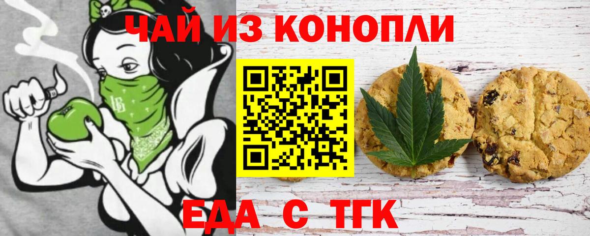 Печенье с ТГК конопля  Вход с VPN  Каспийск 