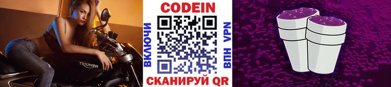 Кодеиновый сироп Lean напиток Lean (лин)  Каспийск 
