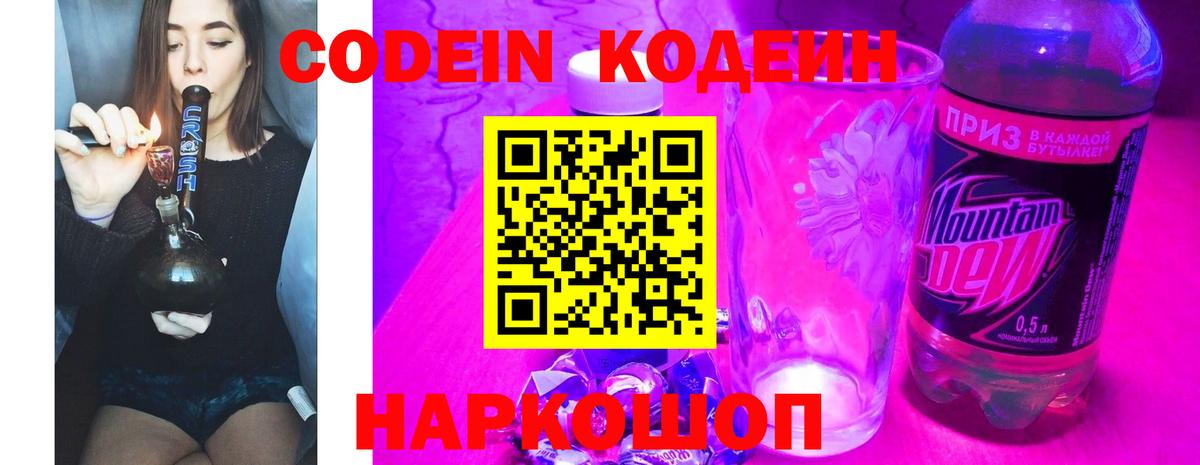 Codein Purple Drank Каспийск
