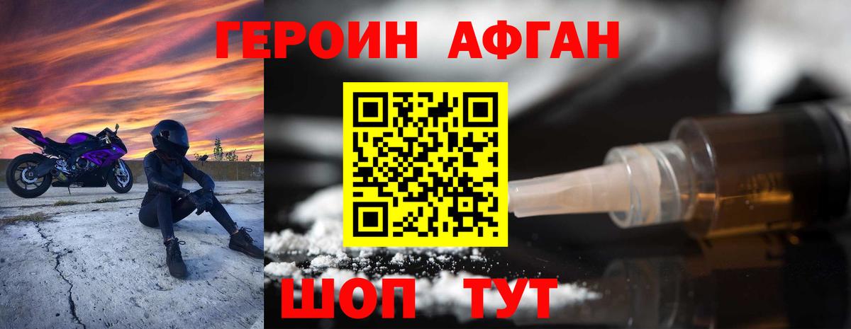 ГЕРОИН герыч Каспийск
