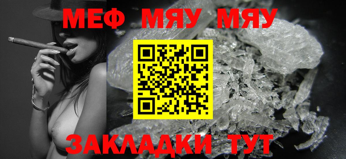 МЕФ  Вход с VPN  Каспийск  МЕФ  МЯУ-МЯУ VHQ  МЕФ мука 