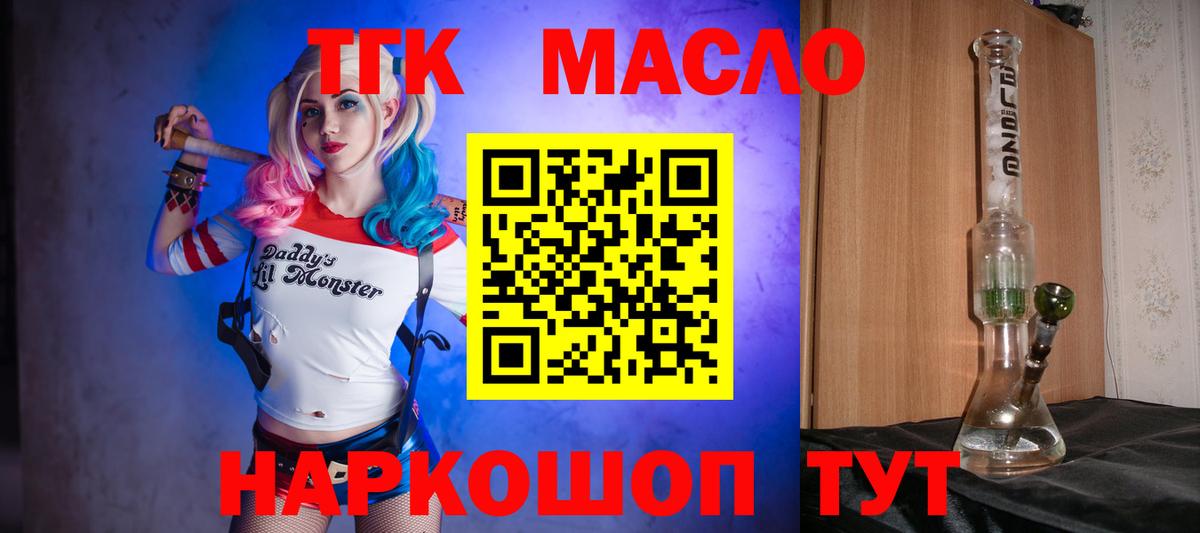 ТГК гашишное масло Каспийск